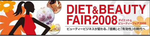 DIET&BEAUTY  FAIR2008