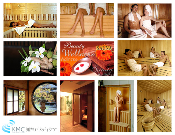 家庭用サウナ・ホームサウナは、神戸メディケア 北九州営業所にお任せ下さい！
