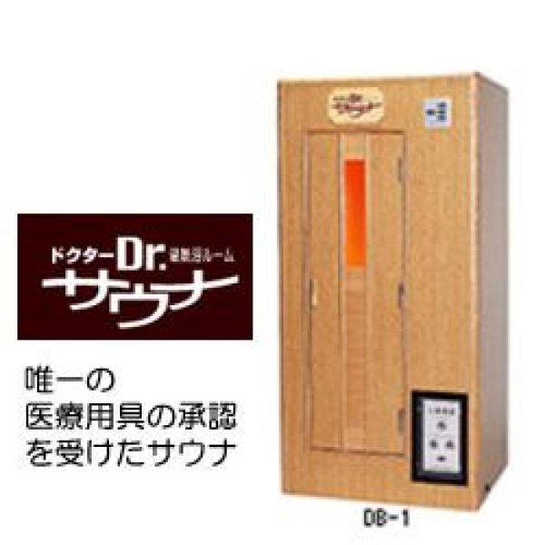 画像1: 医療用具承認 ドクターサウナ　1人用・2人用・3人用　Dr.sauna (1)