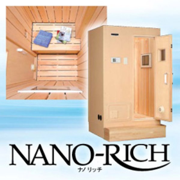 画像1: 【家庭用サウナ】ナノミストサウナ NANO-RICH ナノリッチ　1人〜最大６人用 (1)