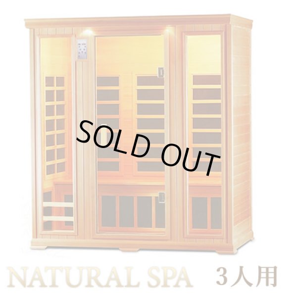 画像3: 「ナチュラルスパ3人用ロングベンチ」遠赤外線リラクゼーションサウナ 家庭用サウナ200Ｖ組立簡単。 (3)