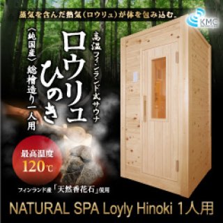 家庭用サウナの販売 神戸メディケア公式サイト