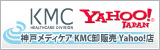 神戸メディケアKMC卸販売　Yahoo!店
