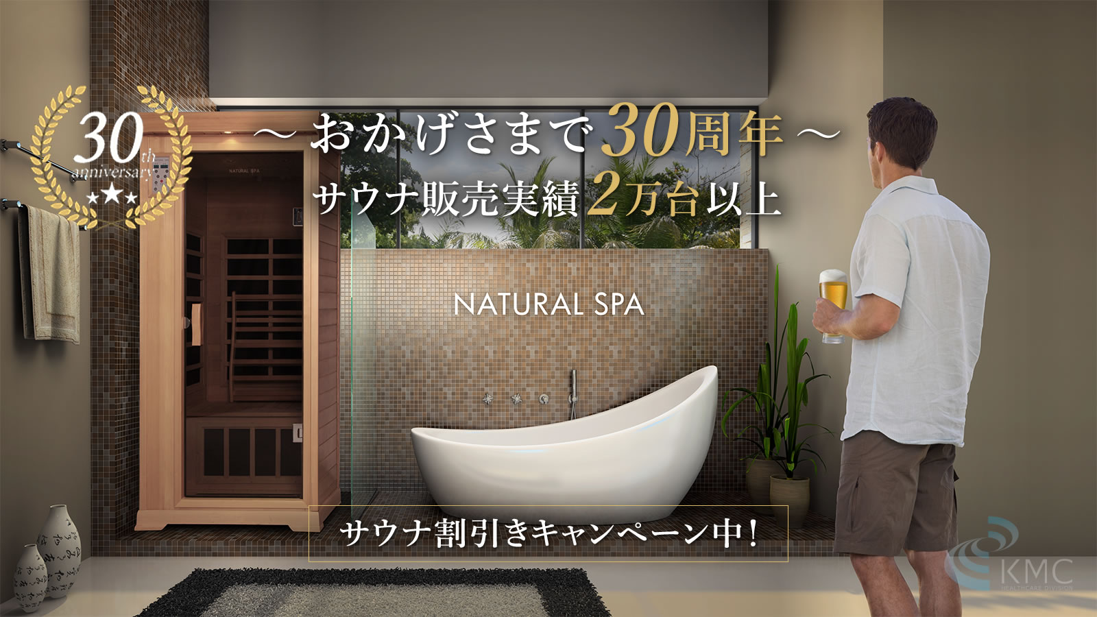 NATURAL SPA ナチュラルスパ KMC