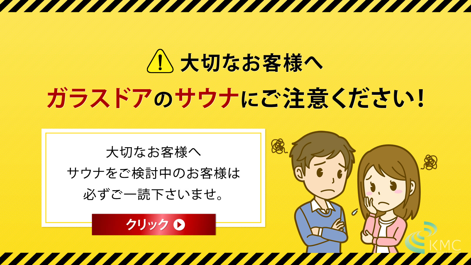 【大切なお客様へ】ガラスドア・ガラス壁仕様の海外製サウナにご注意ください！