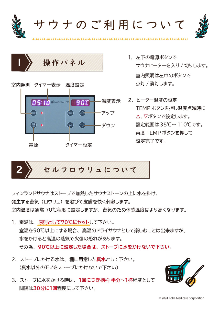 サウナのご利用について
