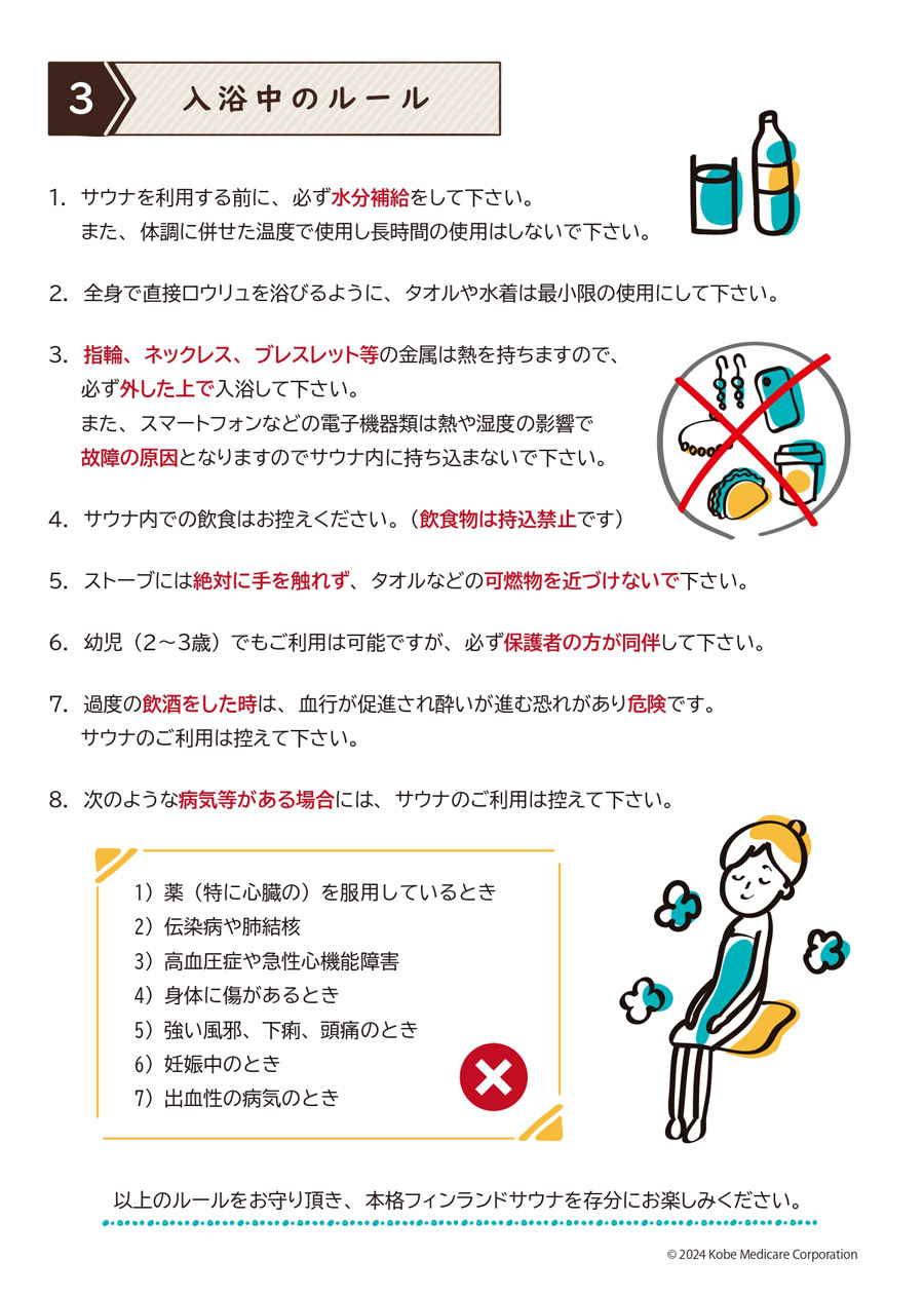 使用時のルール