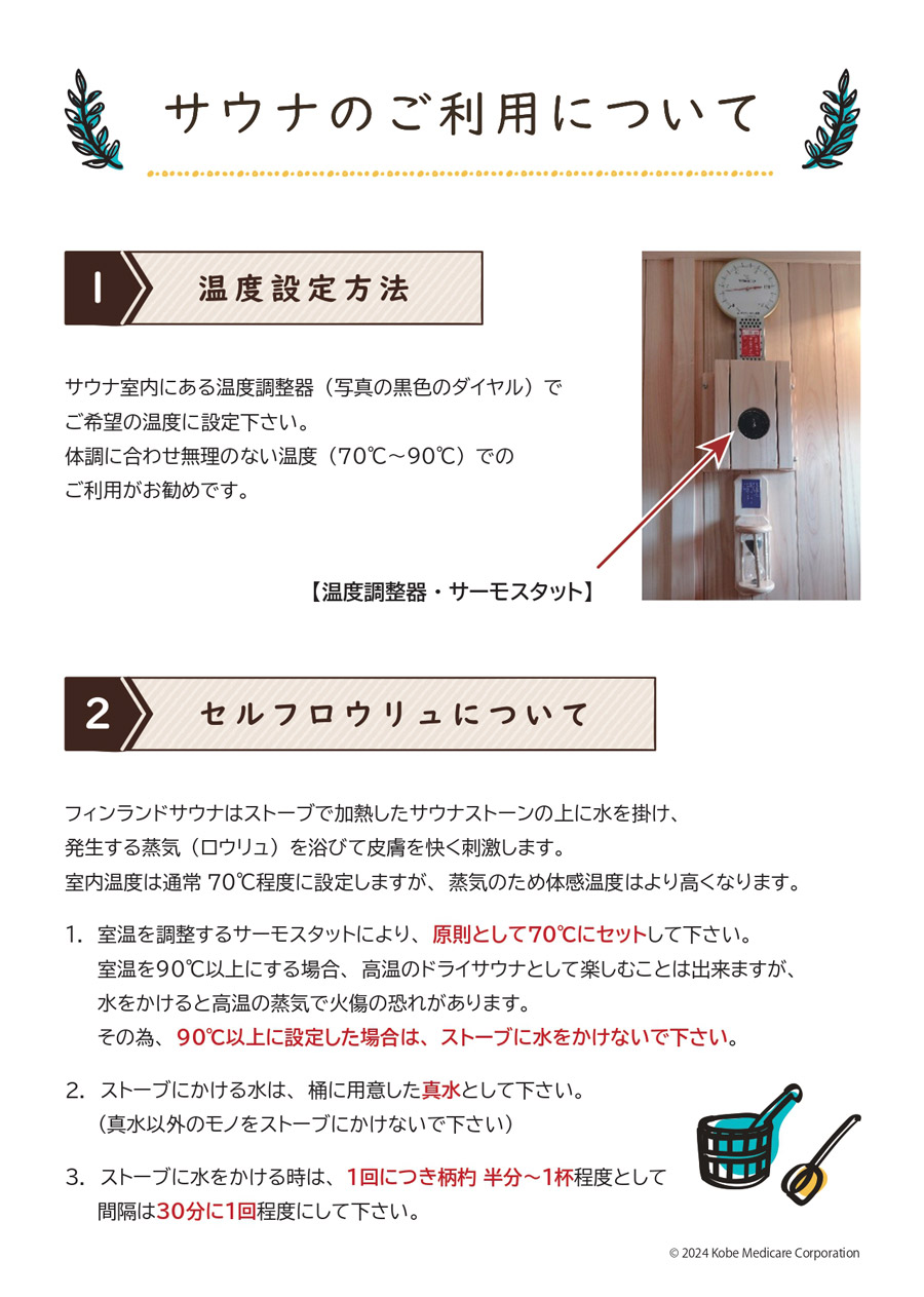 サウナのご利用について