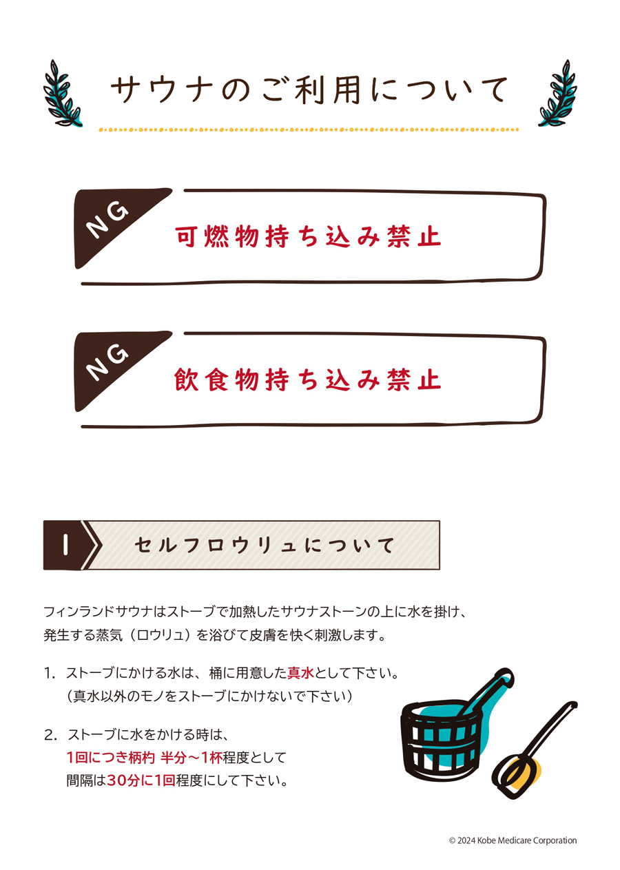 サウナのご利用について