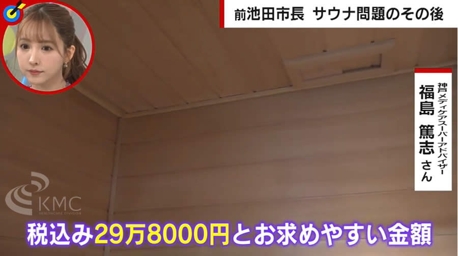 富田前市長持ち込んだサウナ