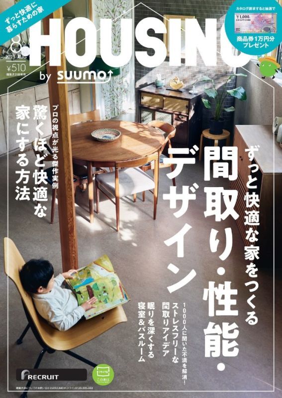 HOUSING（ハウジング）by suumo（バイ スーモ）表紙