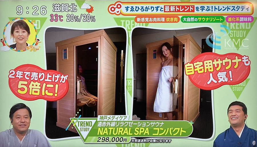 自宅用サウナも人気！遠赤外線サウナNATURAL SPAコンパクト1人用