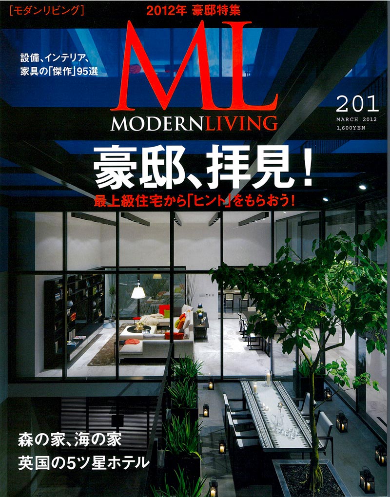 雑誌モダンリビング/MODERN LIVING「豪邸の設備」