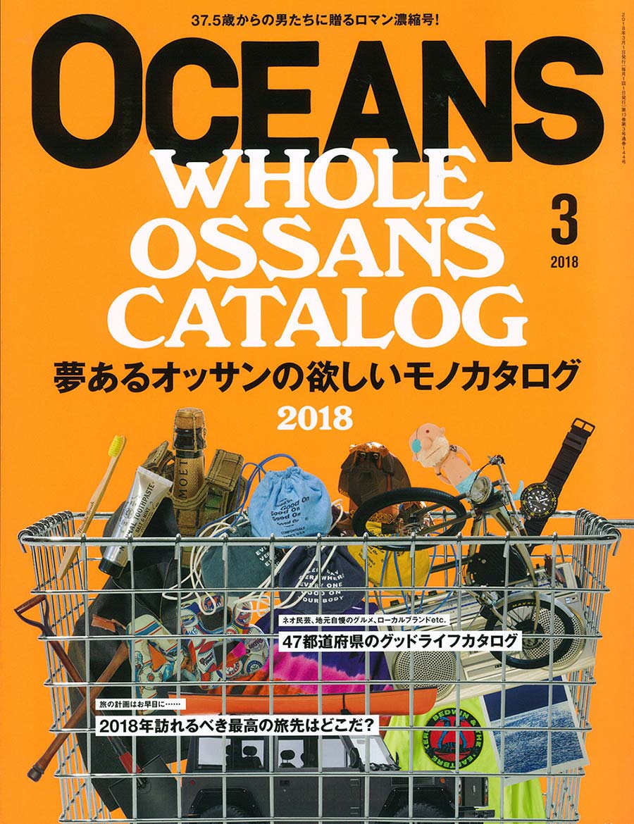 雑誌OCEANS/オーシャンズ3月号 表紙