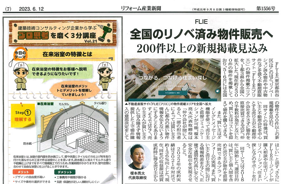 リフォーム産業新聞紙面