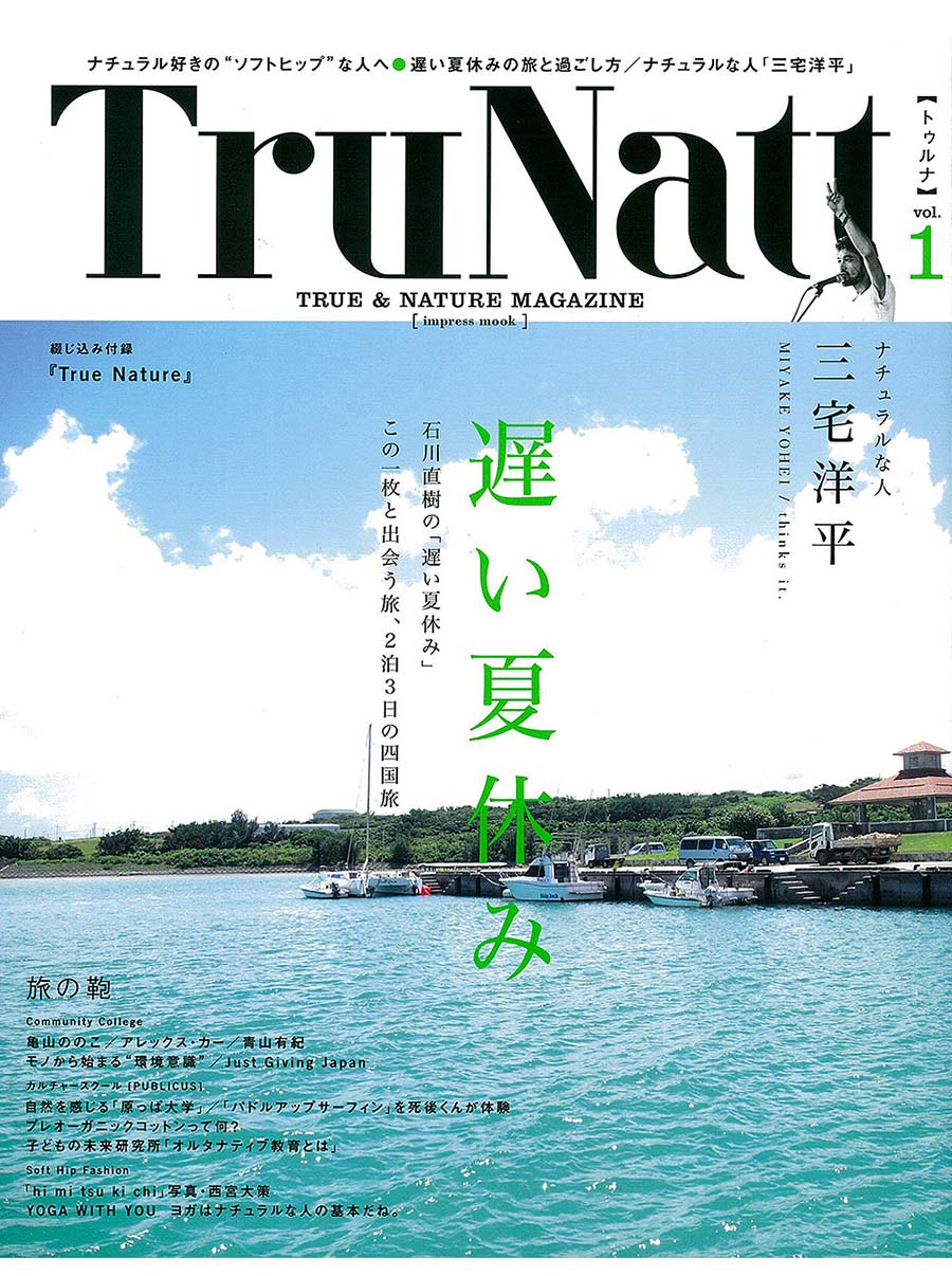 雑誌 TruNatt / トゥルナ 表紙