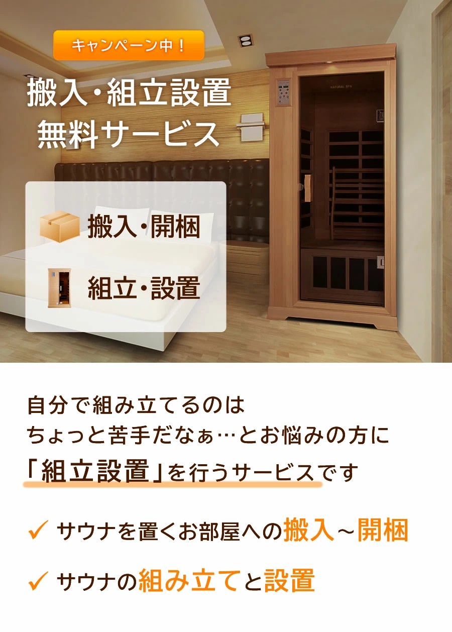 サウナを置くお部屋への搬入～開梱サウナの組み立てと設置