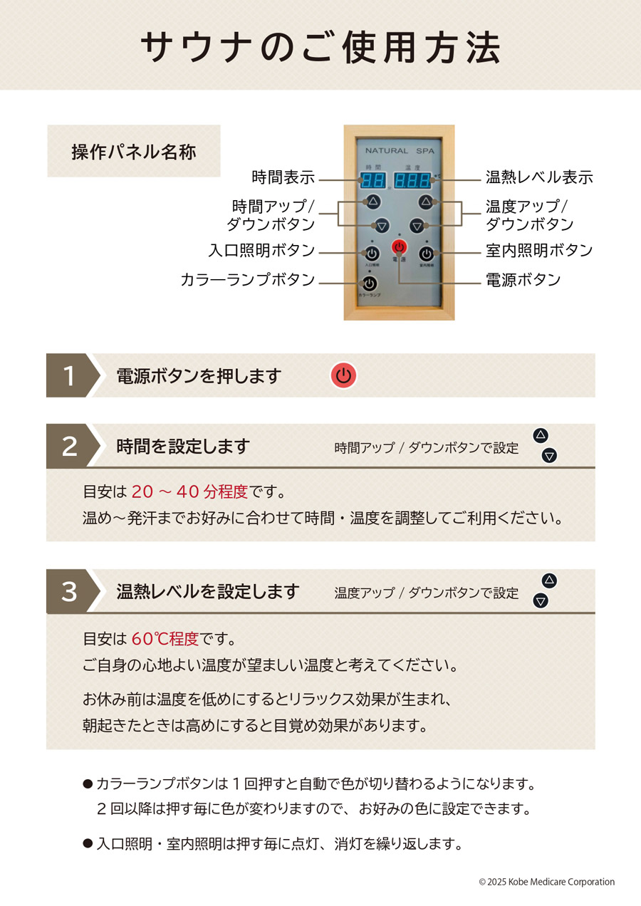 サウナのご使用方法