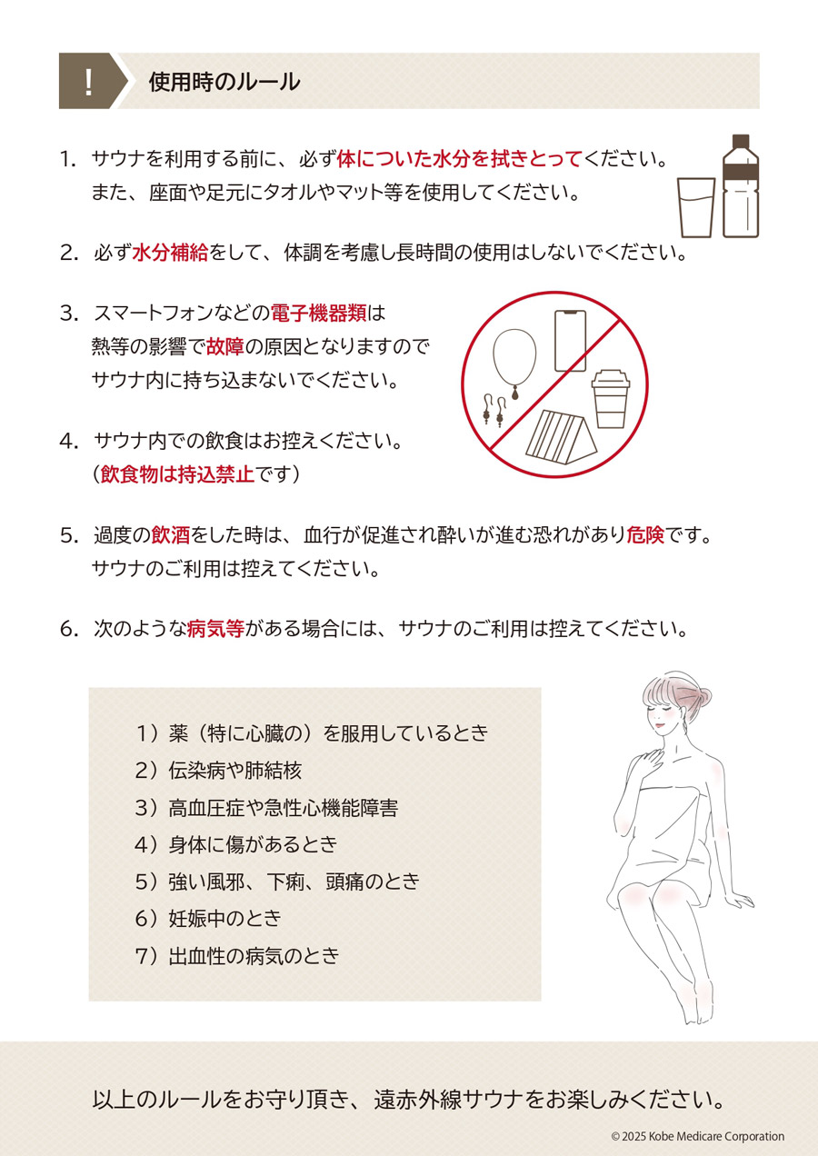 使用時のルール