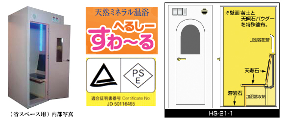 へるしーすわーる 天然ミネラル温浴