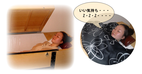紅豆杉サウナ 思わず寝てしまうくらい気持ちいい・・・
