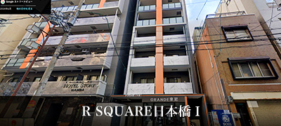 R SQUARE日本橋Ⅰ