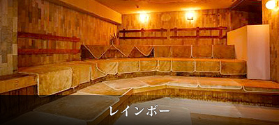24時間サウナ&カプセルホテル レインボー