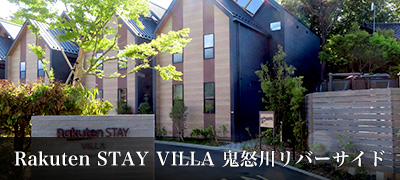 Rakuten STAY VILLA 鬼怒川リバーサイド