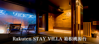Rakuten STAY VILLA 箱根桃源台
