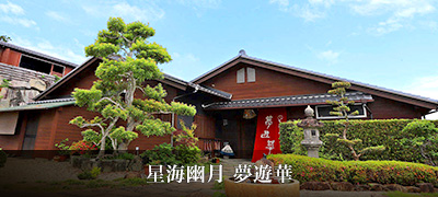 星海幽月 夢遊華
