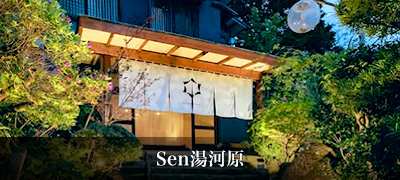 Sen湯河原