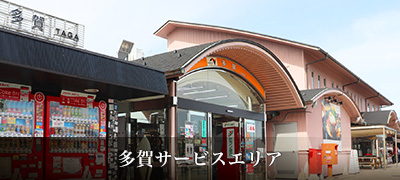多賀サービスエリア