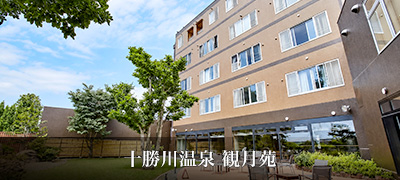 十勝川温泉 観月苑
