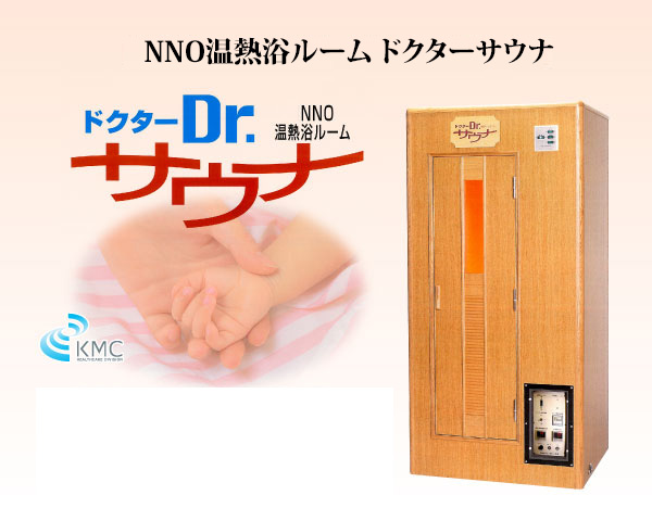 ドクターサウナは、日本で唯一、医療用具の承認を受けたサウナです。