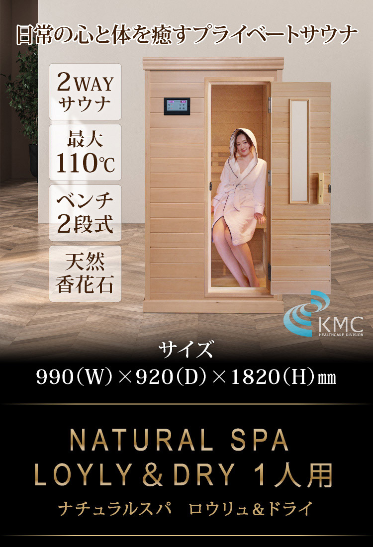 KMC NATURAL SPAは(株)神戸メディケアの登録商標です。