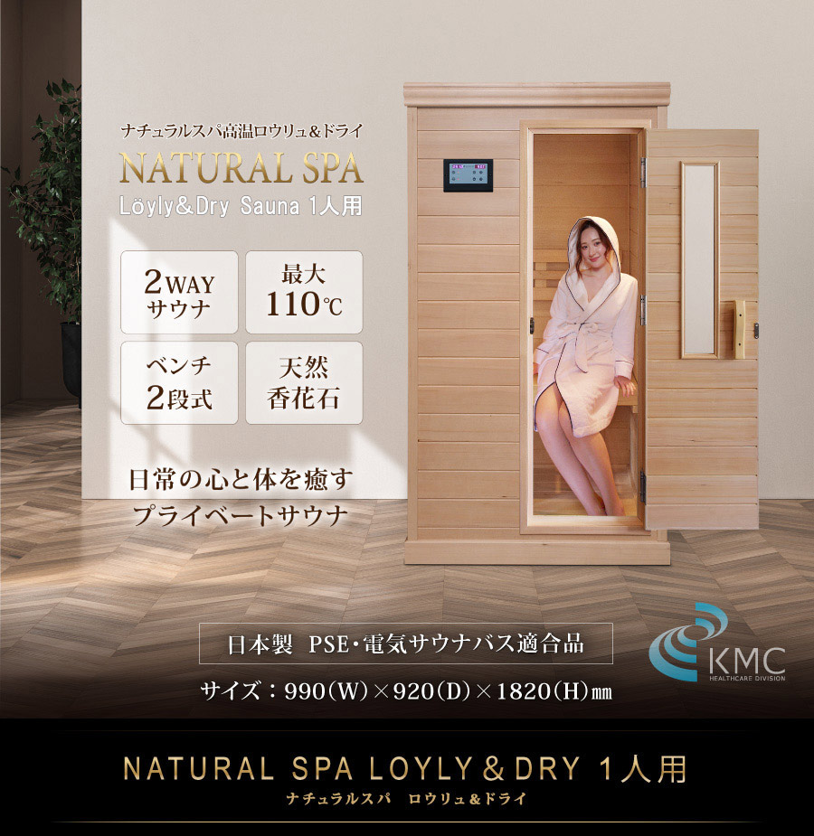 KMC NATURAL SPAは(株)神戸メディケアの登録商標です。