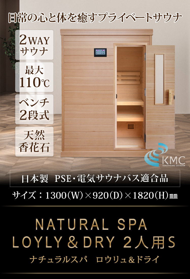 KMC NATURAL SPAは(株)神戸メディケアの登録商標です。