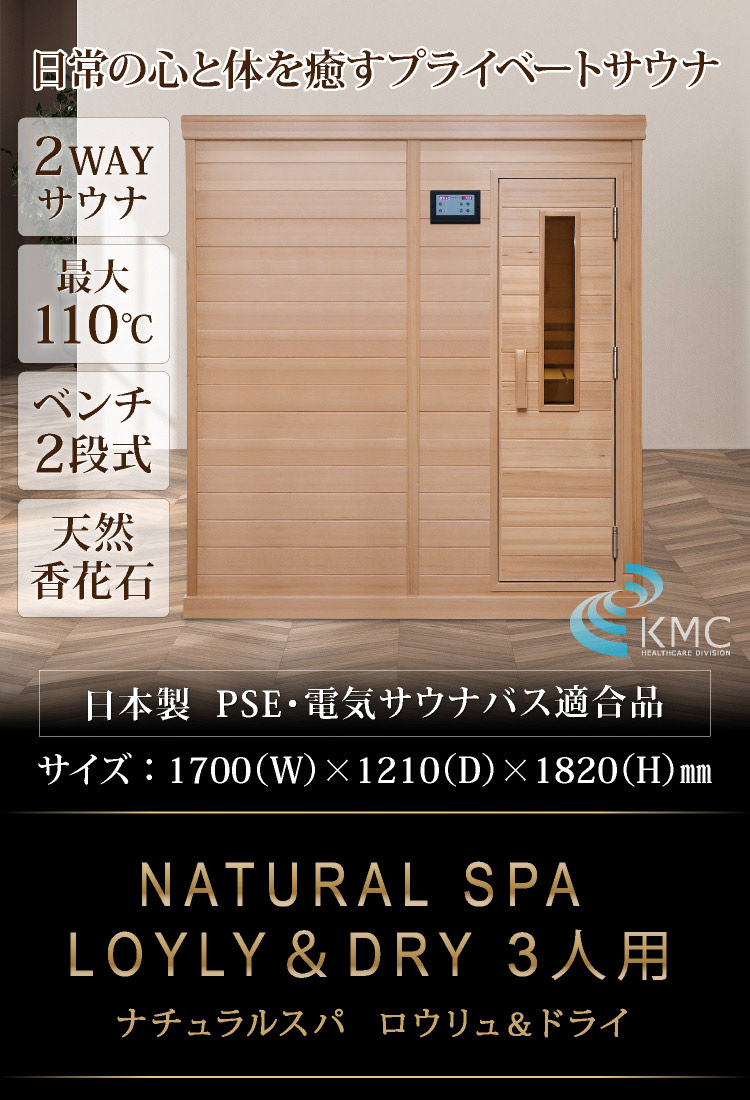 KMC NATURAL SPAは(株)神戸メディケアの登録商標です。