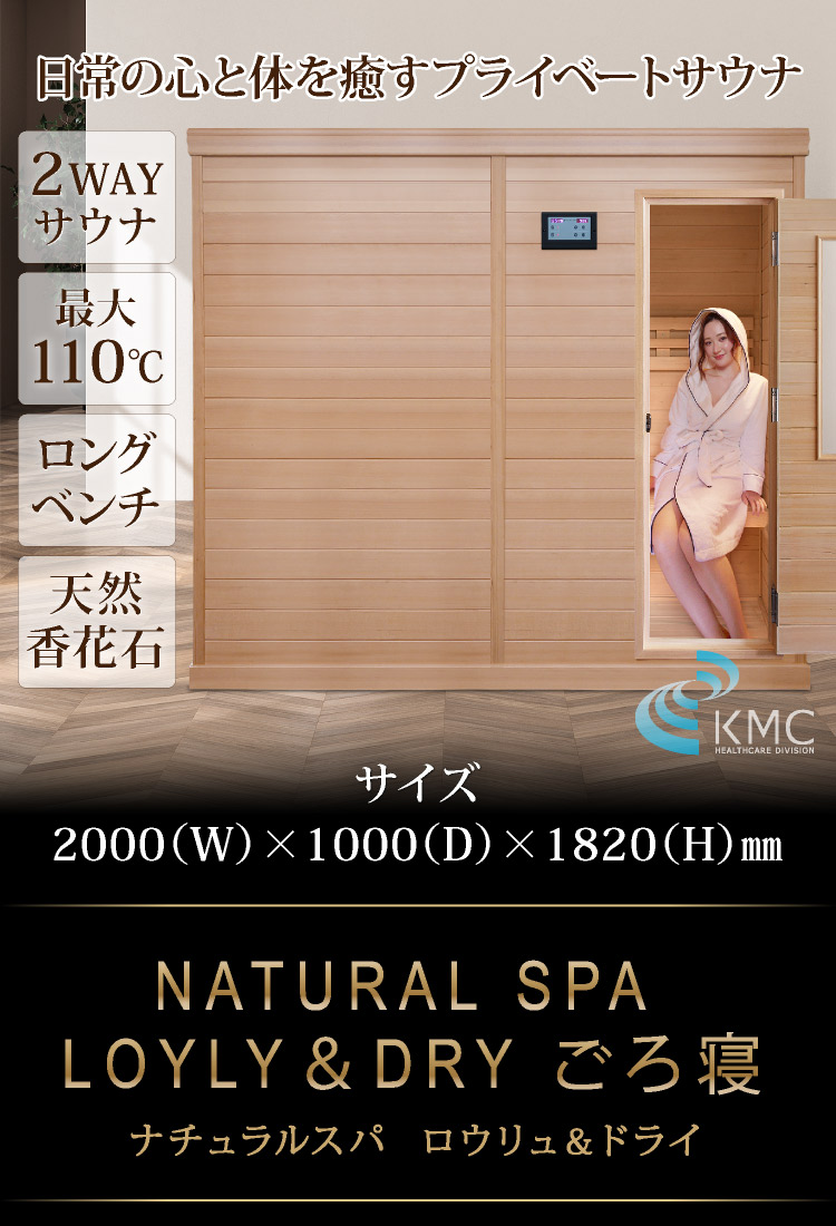 KMC NATURAL SPAは(株)神戸メディケアの登録商標です。