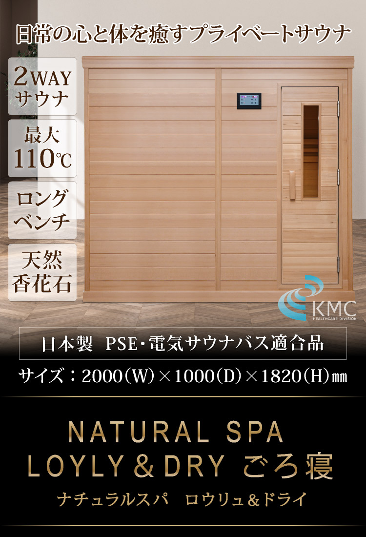 KMC NATURAL SPAは(株)神戸メディケアの登録商標です。