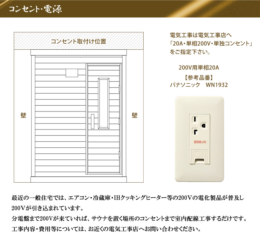 コンセント・電源