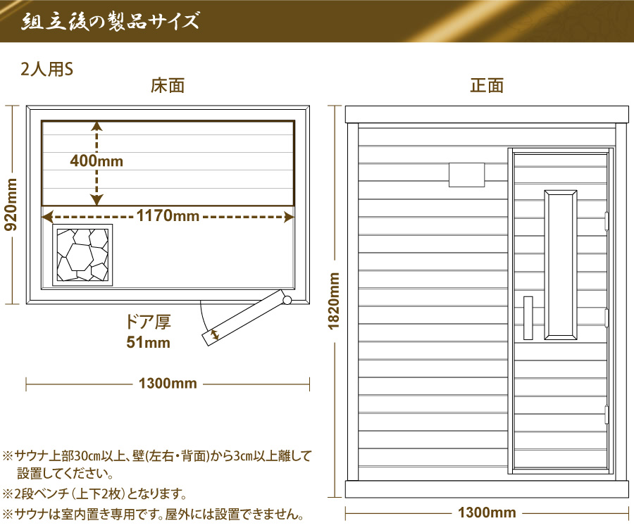 組立後の製品サイズ