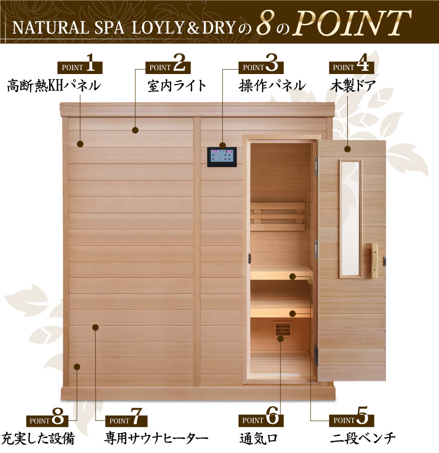NATURAL SPA LOYLY＆DRYの8のPOINT