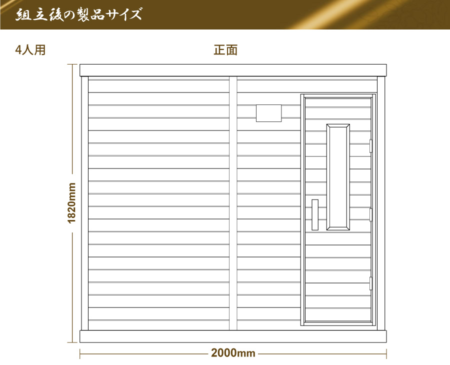 組立後の製品サイズ