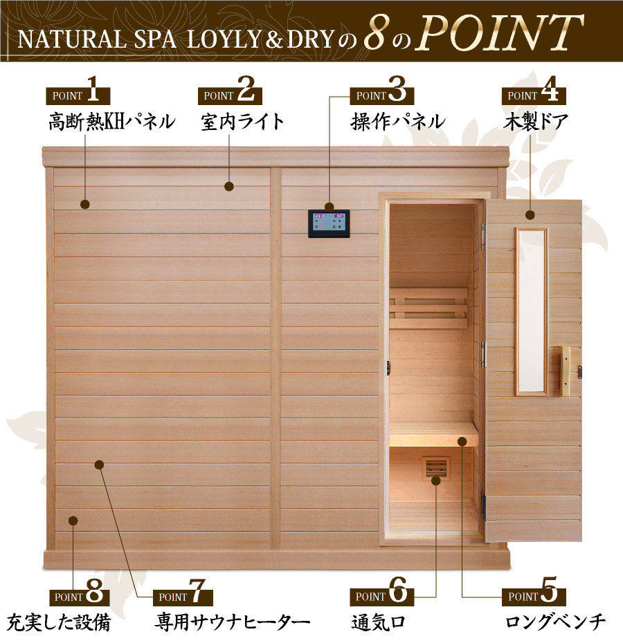 NATURAL SPA LOYLY＆DRYの8のPOINT