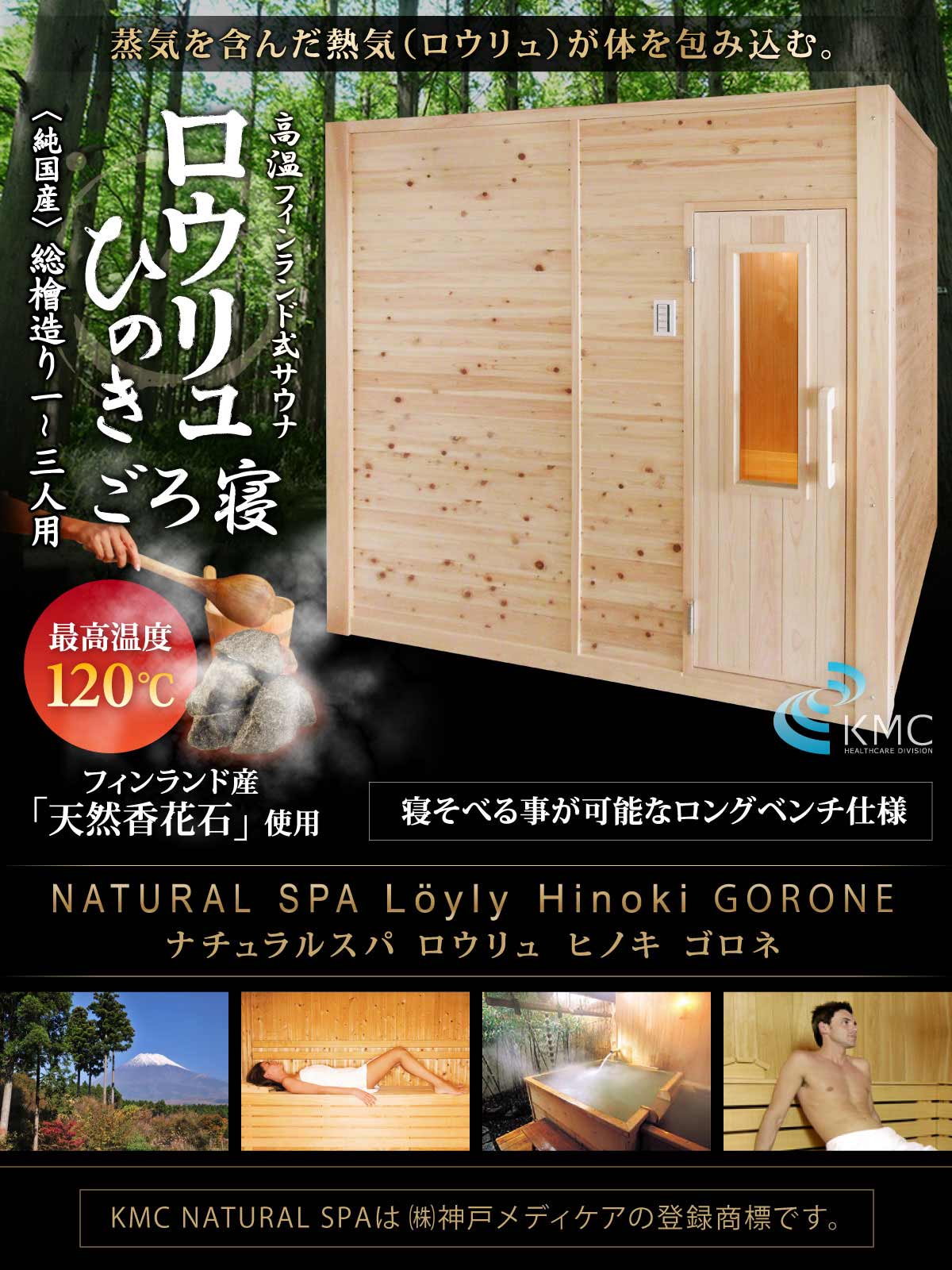 〜総檜造り〜 NATURAL SPA Loyly Hinoki ナチュラルスパ  ロウリュ ヒノキ ゴロネ　1〜3人用