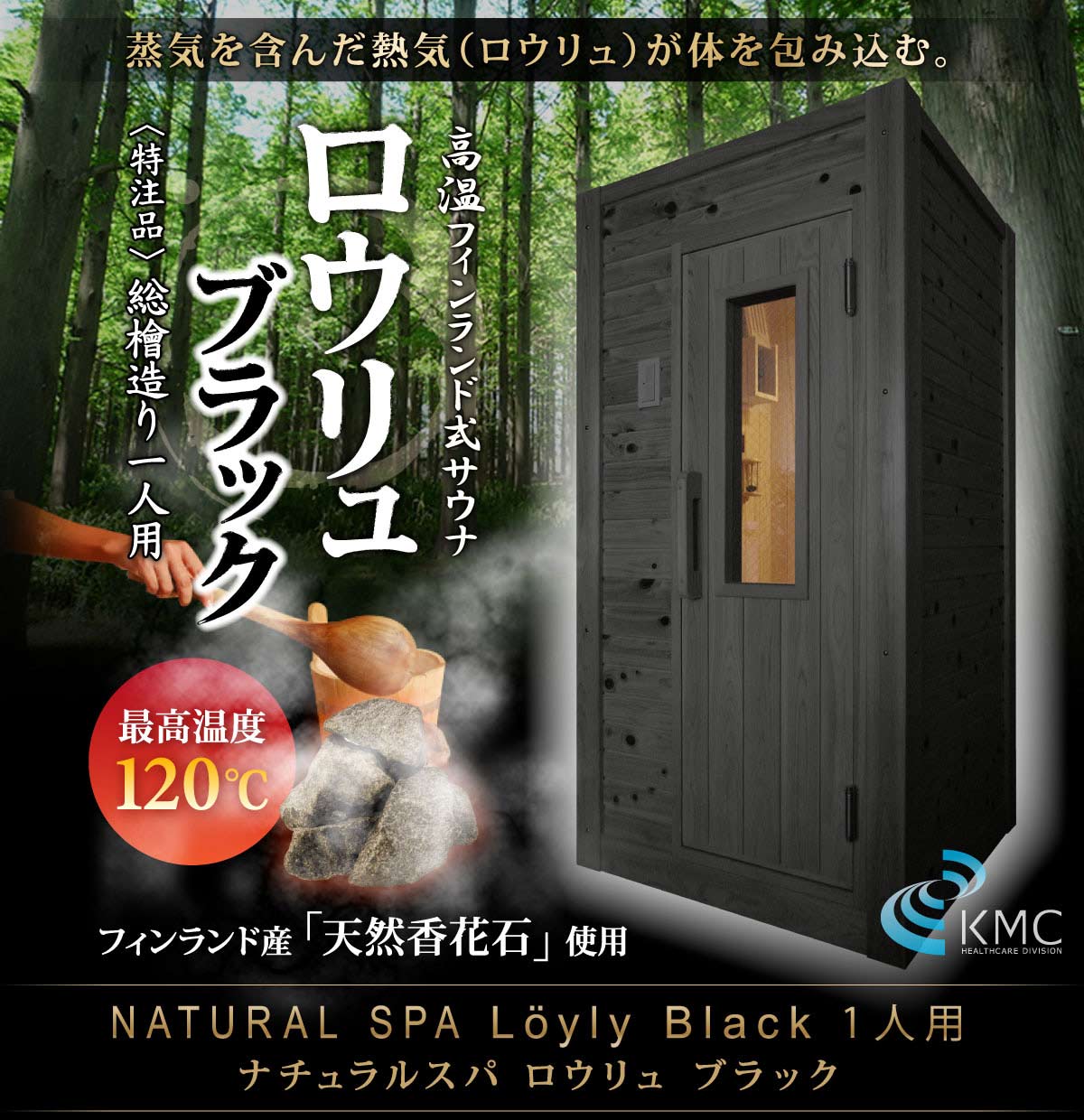 〜総檜造り〜 NATURAL SPA Loyly Hinoki ナチュラルスパ ロウリュ ヒノキ