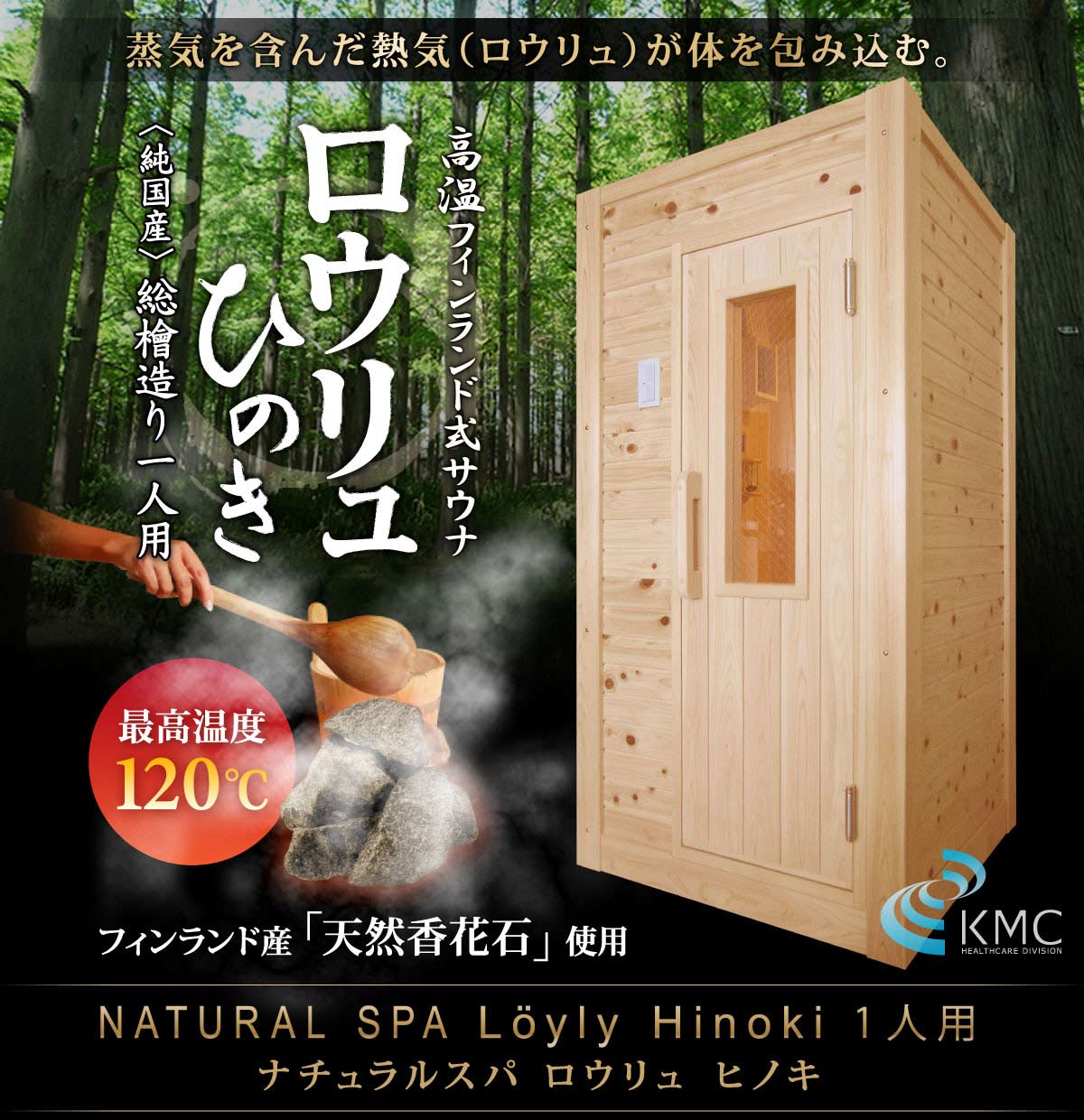 〜総檜造り〜 NATURAL SPA Loyly Hinoki ナチュラルスパ ロウリュ ヒノキ