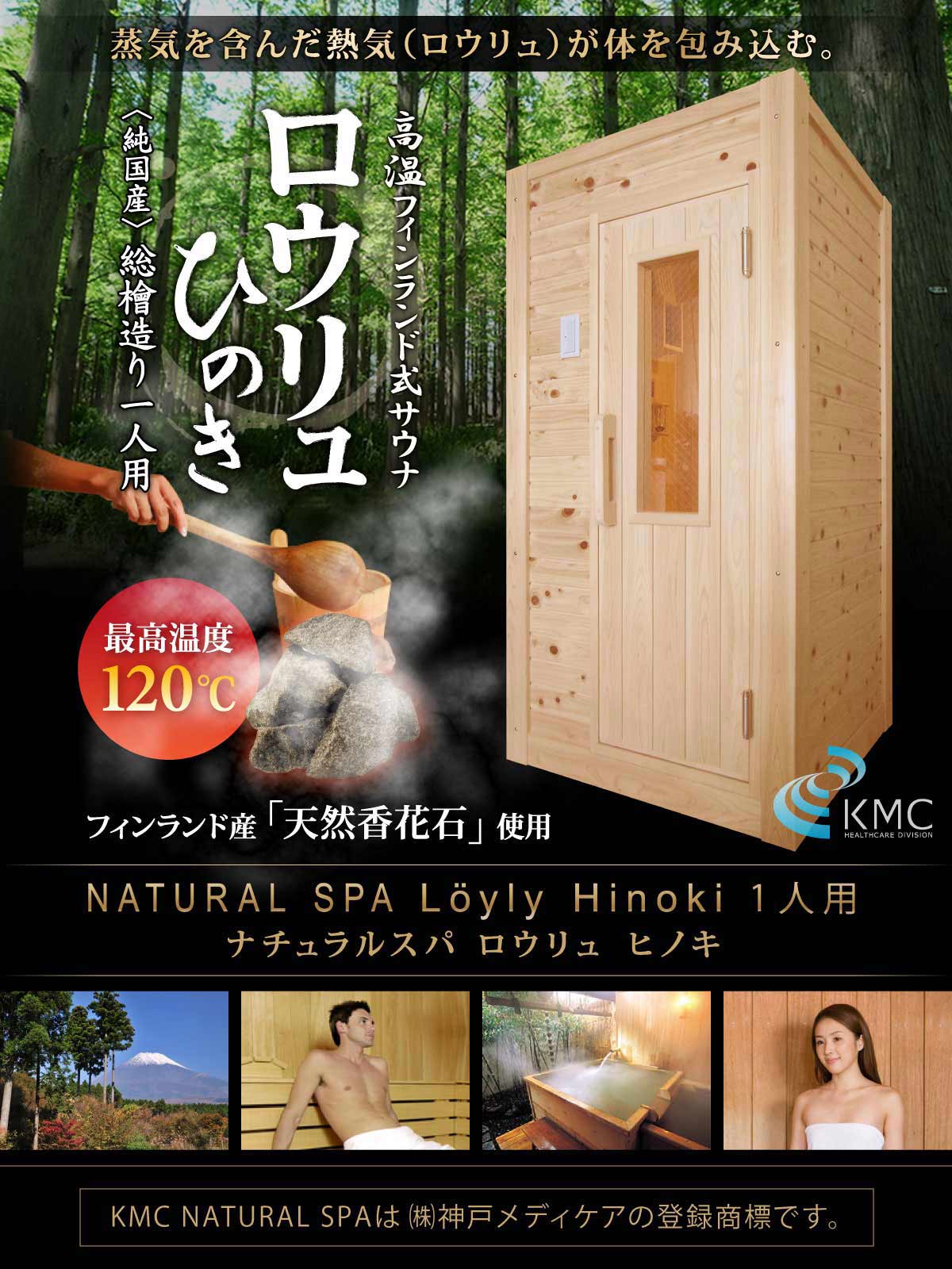 〜総檜造り〜 NATURAL SPA Loyly Hinoki ナチュラルスパ  ロウリュ 檜(ひのき)