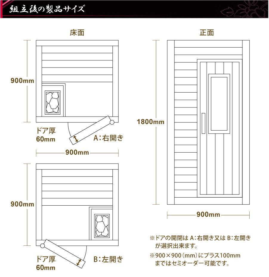 組み立て後の製品サイズ